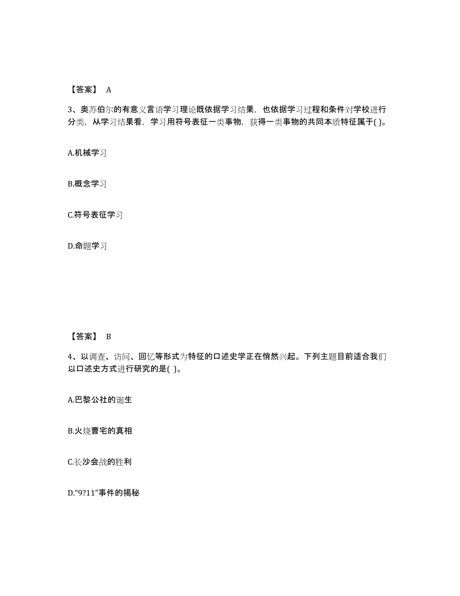 备考2025吉林省延边朝鲜族自治州安图县中学教师公开招聘高分通关题库A4可打印版_第2页