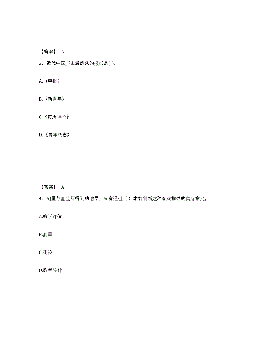 备考2025四川省凉山彝族自治州中学教师公开招聘题库与答案_第2页