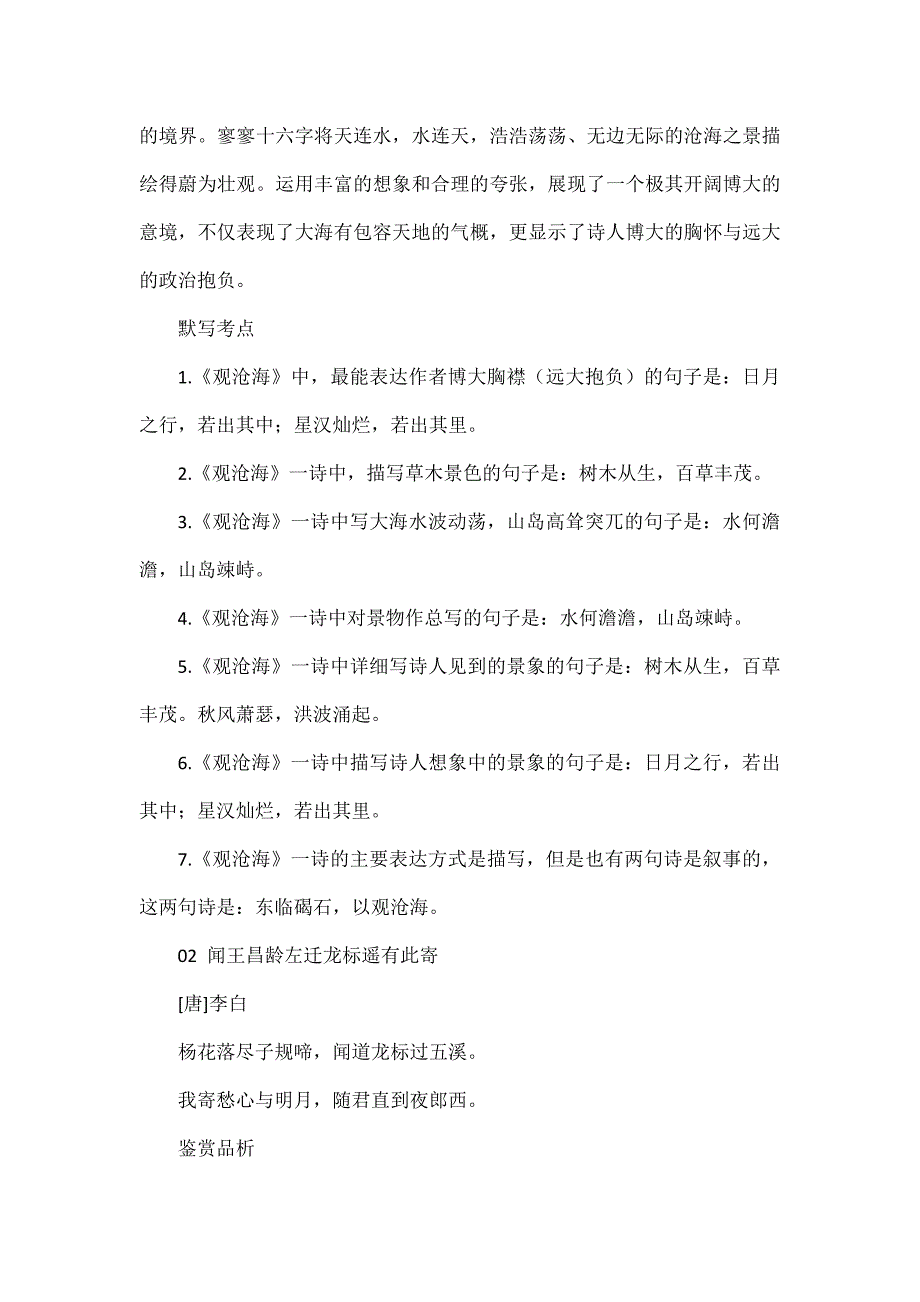 初中语文七八九年级上册古诗词原文及赏析附考点默写_第2页