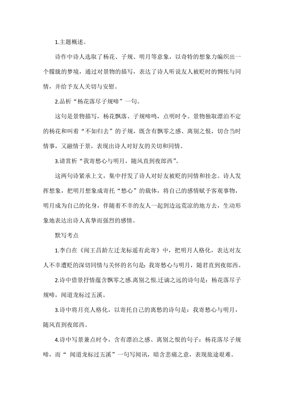 初中语文七八九年级上册古诗词原文及赏析附考点默写_第3页