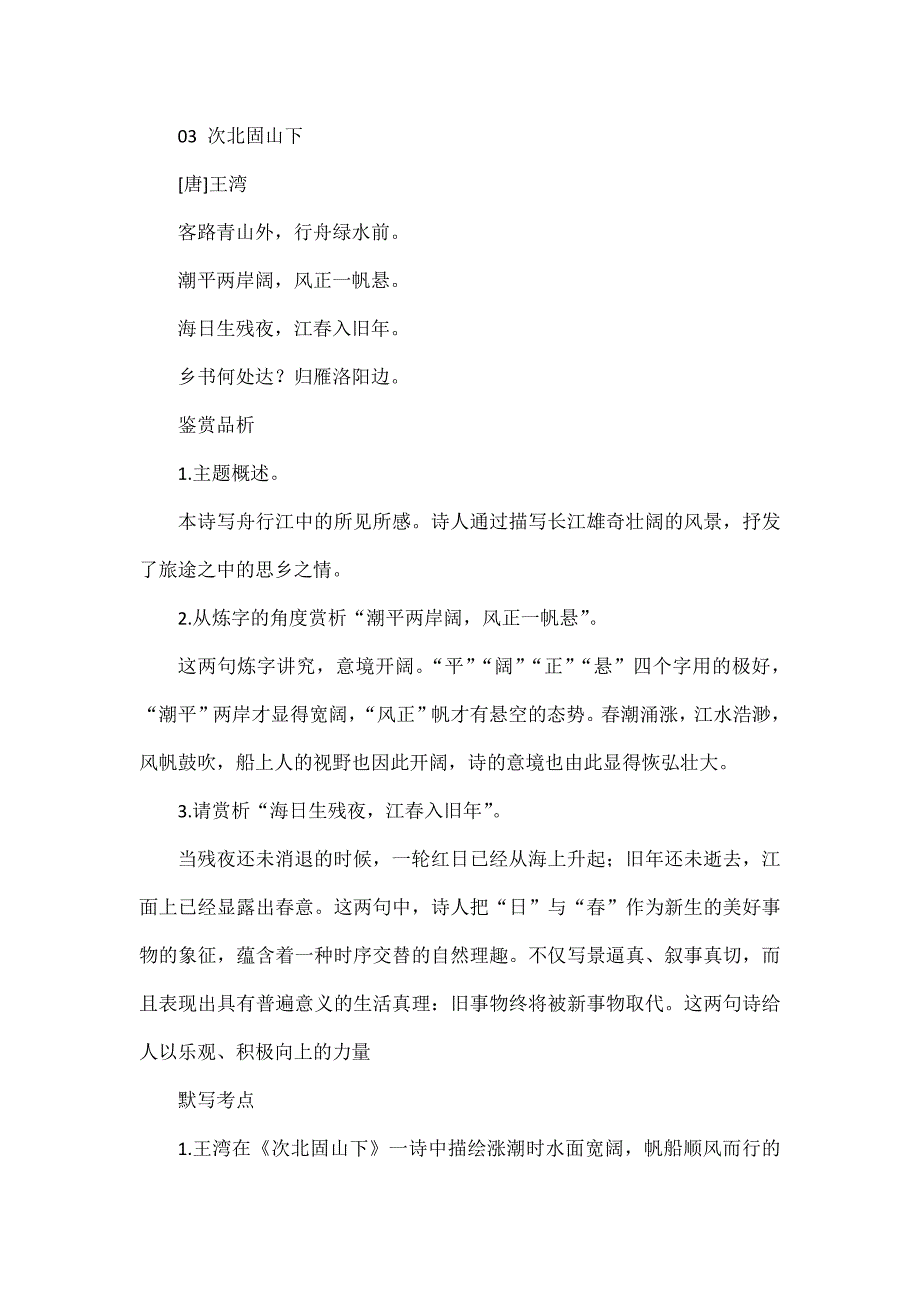 初中语文七八九年级上册古诗词原文及赏析附考点默写_第4页