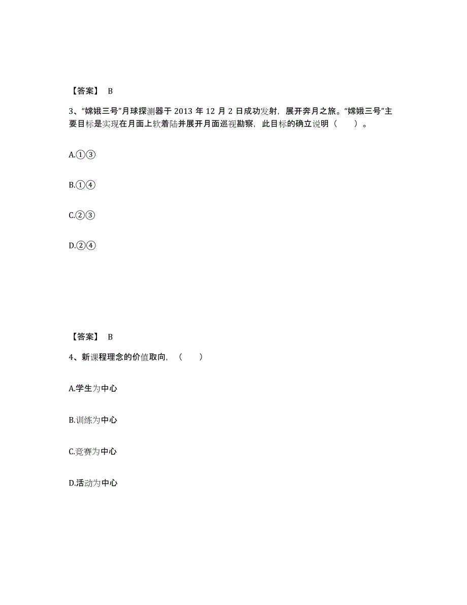 备考2025四川省甘孜藏族自治州康定县中学教师公开招聘题库综合试卷B卷附答案_第2页