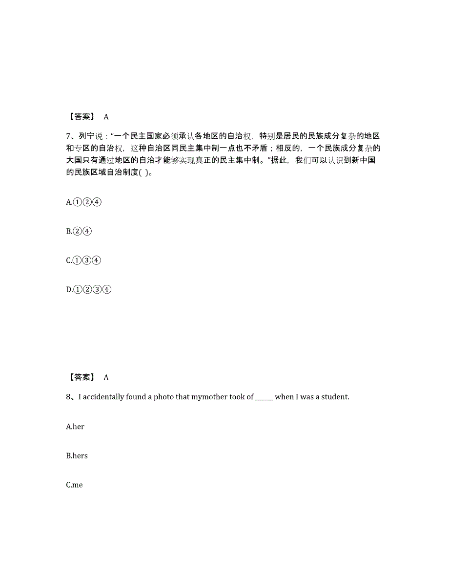 备考2025内蒙古自治区通辽市库伦旗中学教师公开招聘综合练习试卷A卷附答案_第4页