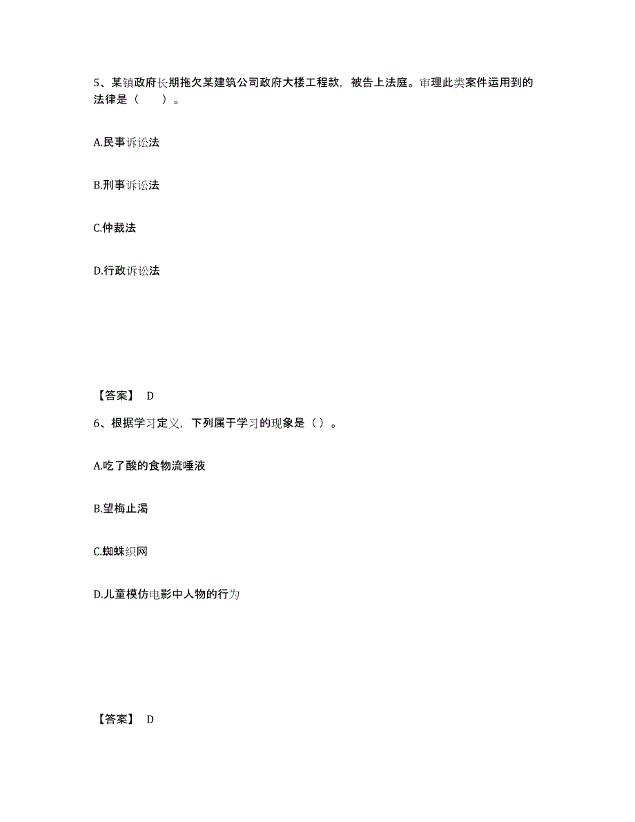 备考2025四川省广元市旺苍县中学教师公开招聘考试题库_第3页