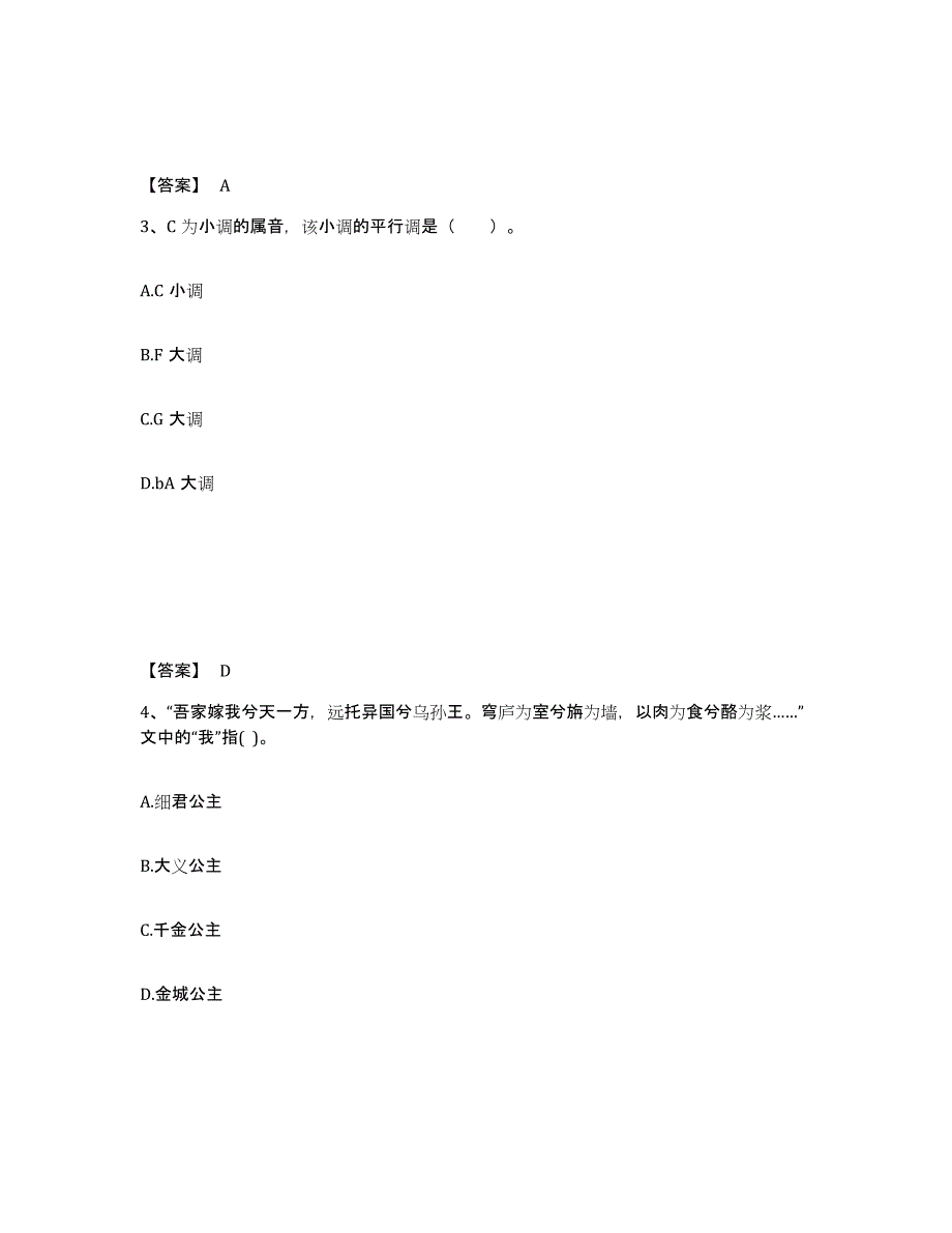 备考2025云南省楚雄彝族自治州武定县中学教师公开招聘综合练习试卷B卷附答案_第2页