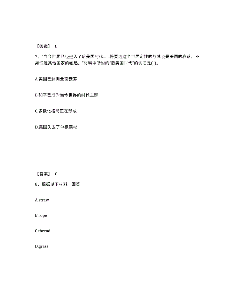 备考2025四川省宜宾市中学教师公开招聘考前自测题及答案_第4页