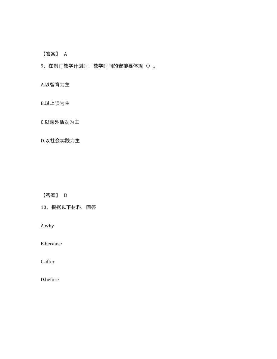 备考2025四川省宜宾市中学教师公开招聘考前自测题及答案_第5页