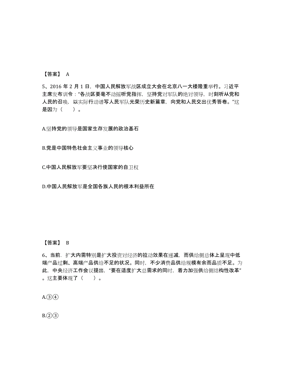 备考2025云南省中学教师公开招聘真题练习试卷A卷附答案_第3页