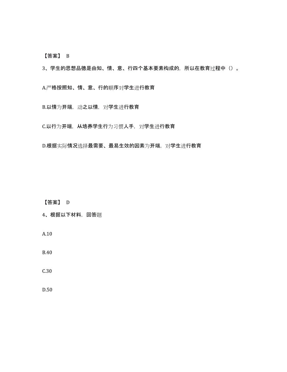 备考2025云南省红河哈尼族彝族自治州个旧市中学教师公开招聘典型题汇编及答案_第2页