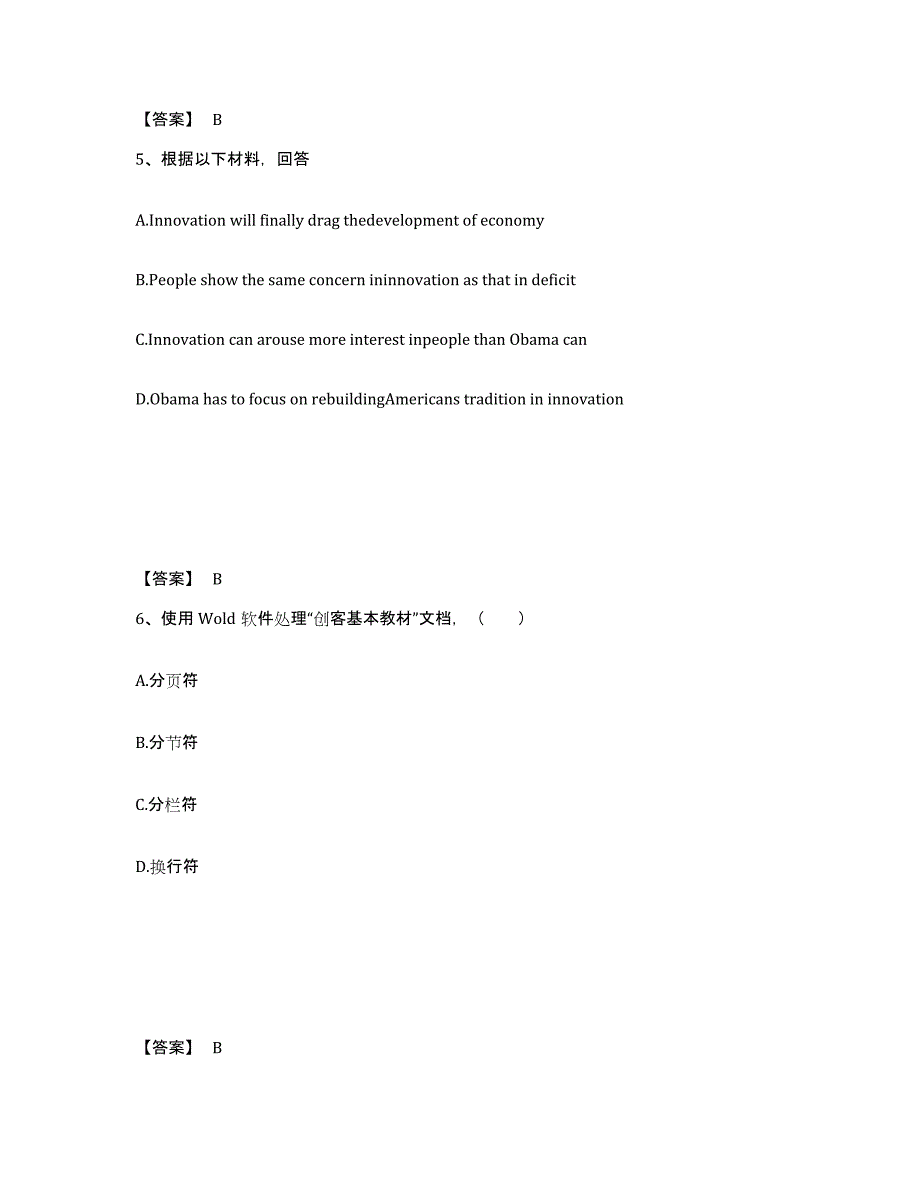 备考2025云南省红河哈尼族彝族自治州个旧市中学教师公开招聘典型题汇编及答案_第3页