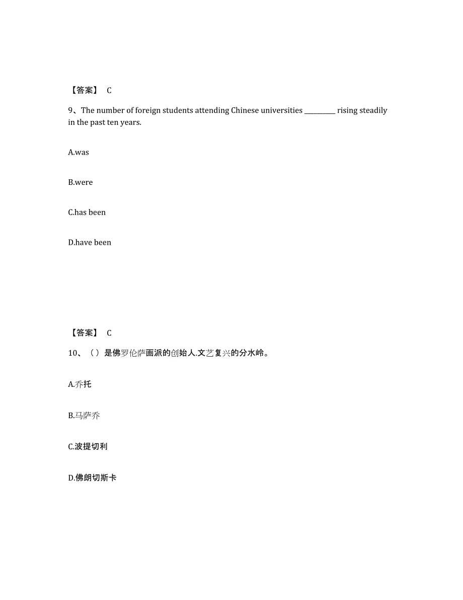 备考2025云南省曲靖市马龙县中学教师公开招聘提升训练试卷B卷附答案_第5页