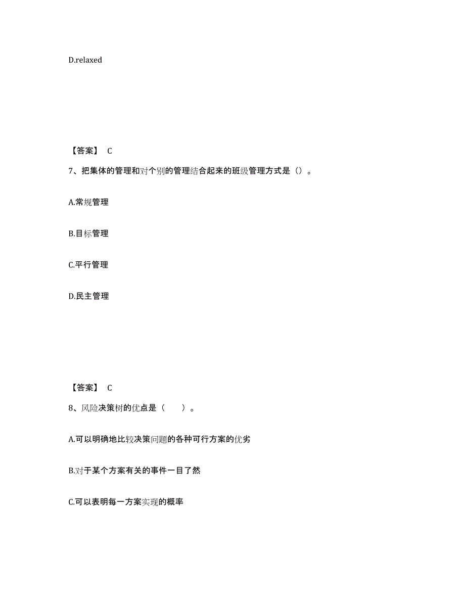 备考2025云南省怒江傈僳族自治州兰坪白族普米族自治县中学教师公开招聘通关试题库(有答案)_第4页