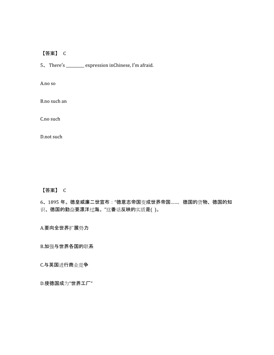 备考2025云南省思茅市西盟佤族自治县中学教师公开招聘能力测试试卷A卷附答案_第3页