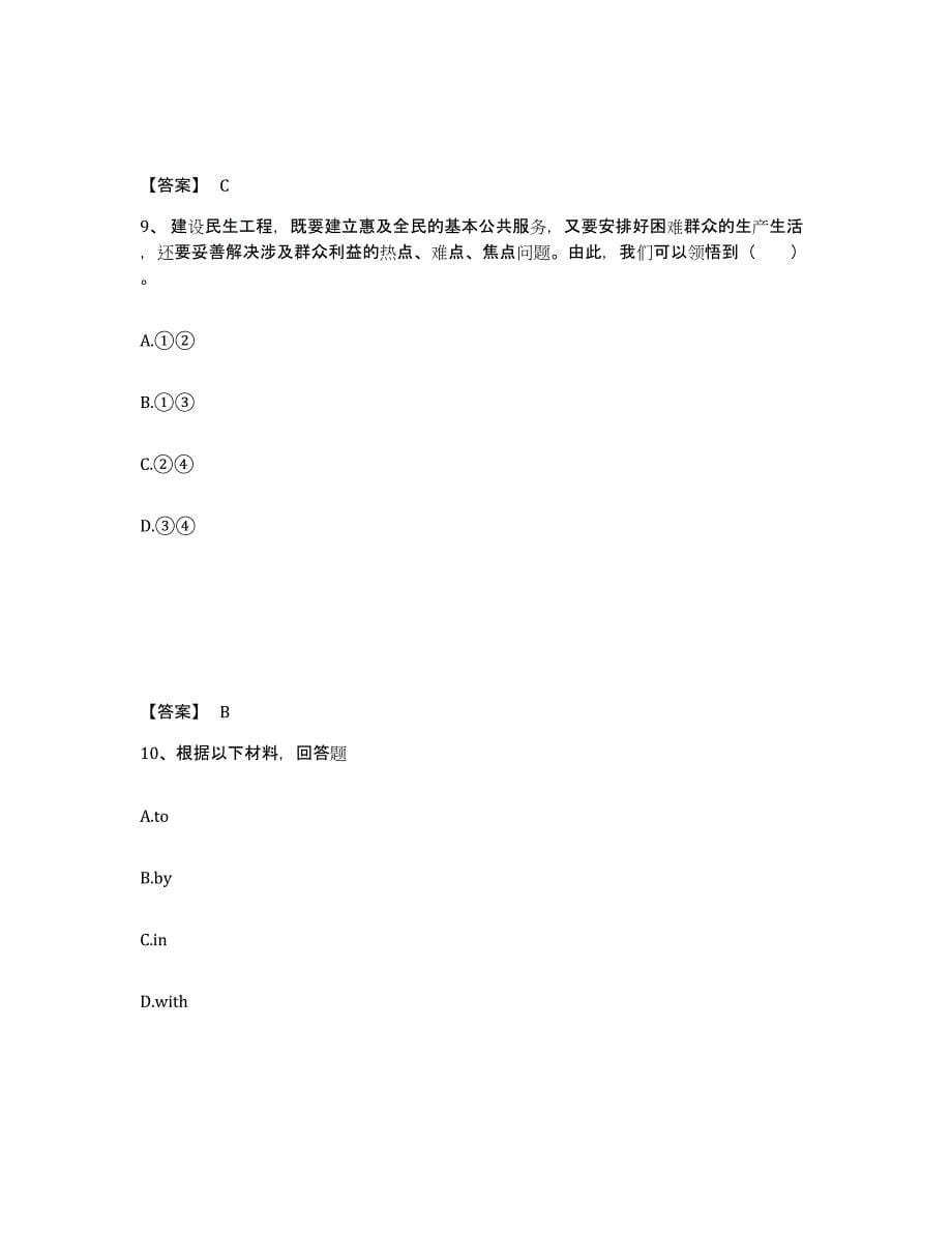 备考2025云南省思茅市西盟佤族自治县中学教师公开招聘能力测试试卷A卷附答案_第5页