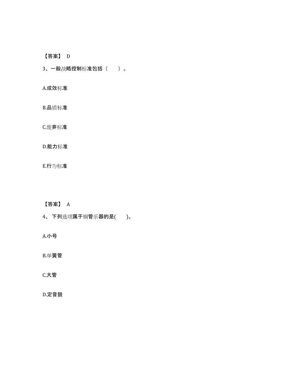 备考2025吉林省延边朝鲜族自治州汪清县中学教师公开招聘模拟考试试卷B卷含答案_第2页