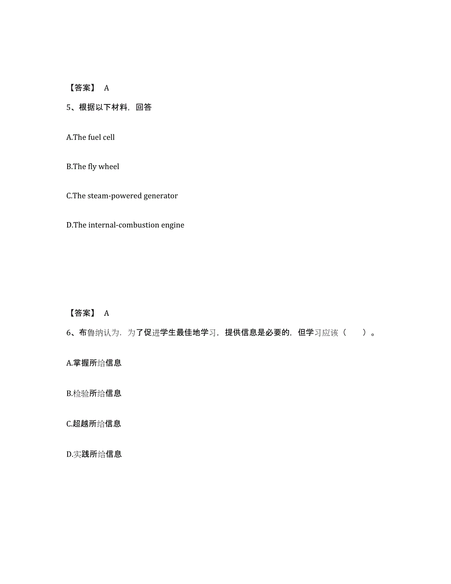 备考2025吉林省延边朝鲜族自治州汪清县中学教师公开招聘模拟考试试卷B卷含答案_第3页