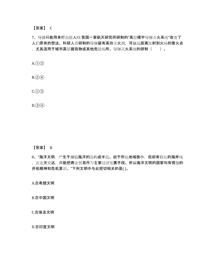 备考2025吉林省延边朝鲜族自治州汪清县中学教师公开招聘模拟考试试卷B卷含答案_第4页