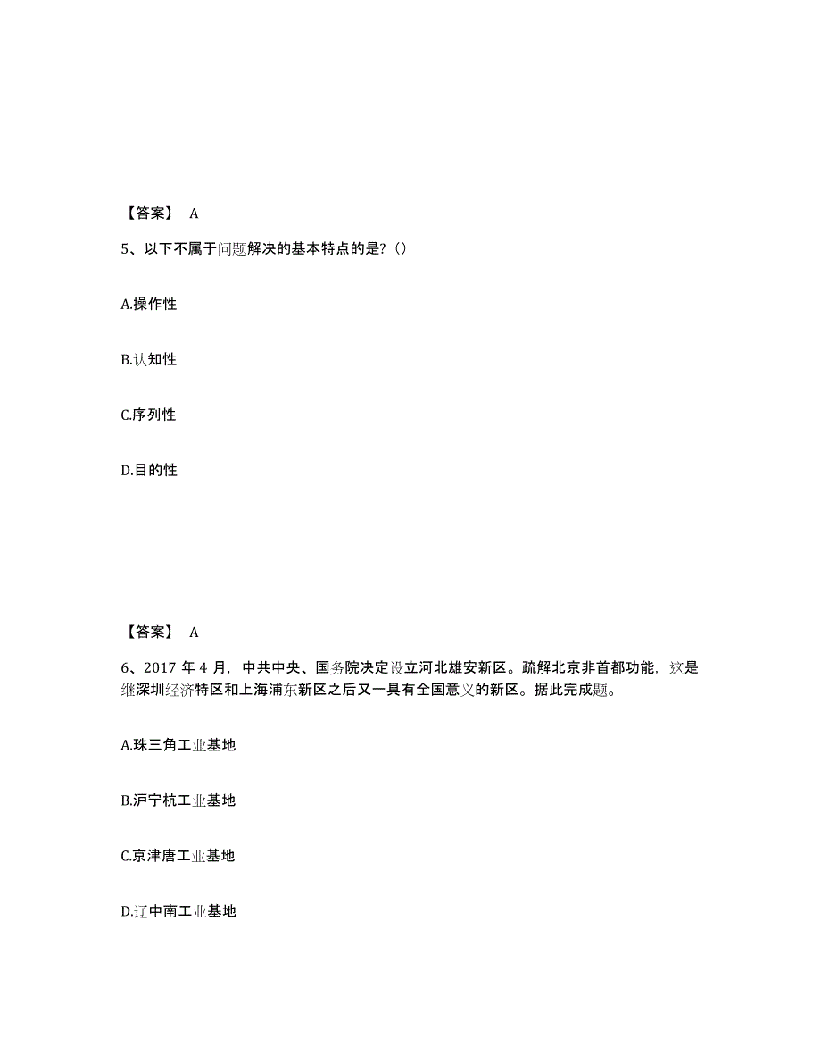 备考2025内蒙古自治区巴彦淖尔市五原县中学教师公开招聘题库练习试卷B卷附答案_第3页