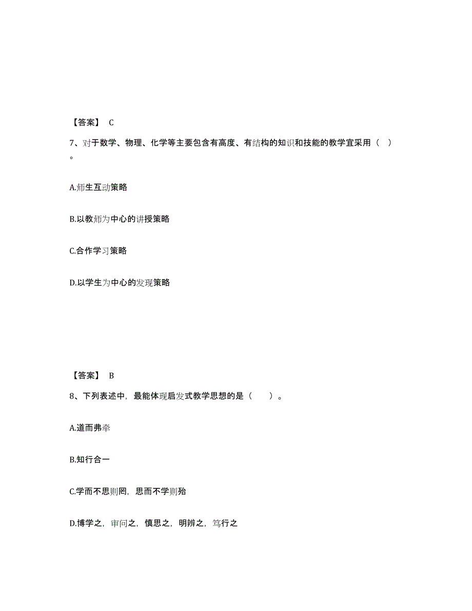 备考2025内蒙古自治区巴彦淖尔市五原县中学教师公开招聘题库练习试卷B卷附答案_第4页