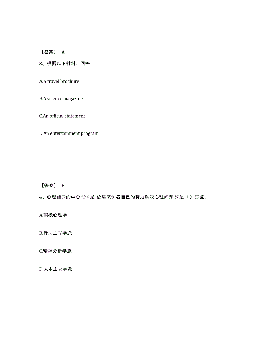 备考2025云南省思茅市西盟佤族自治县中学教师公开招聘每日一练试卷B卷含答案_第2页