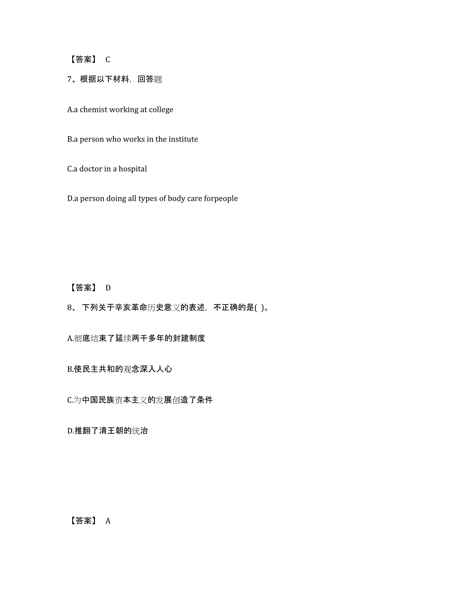 备考2025云南省思茅市西盟佤族自治县中学教师公开招聘每日一练试卷B卷含答案_第4页