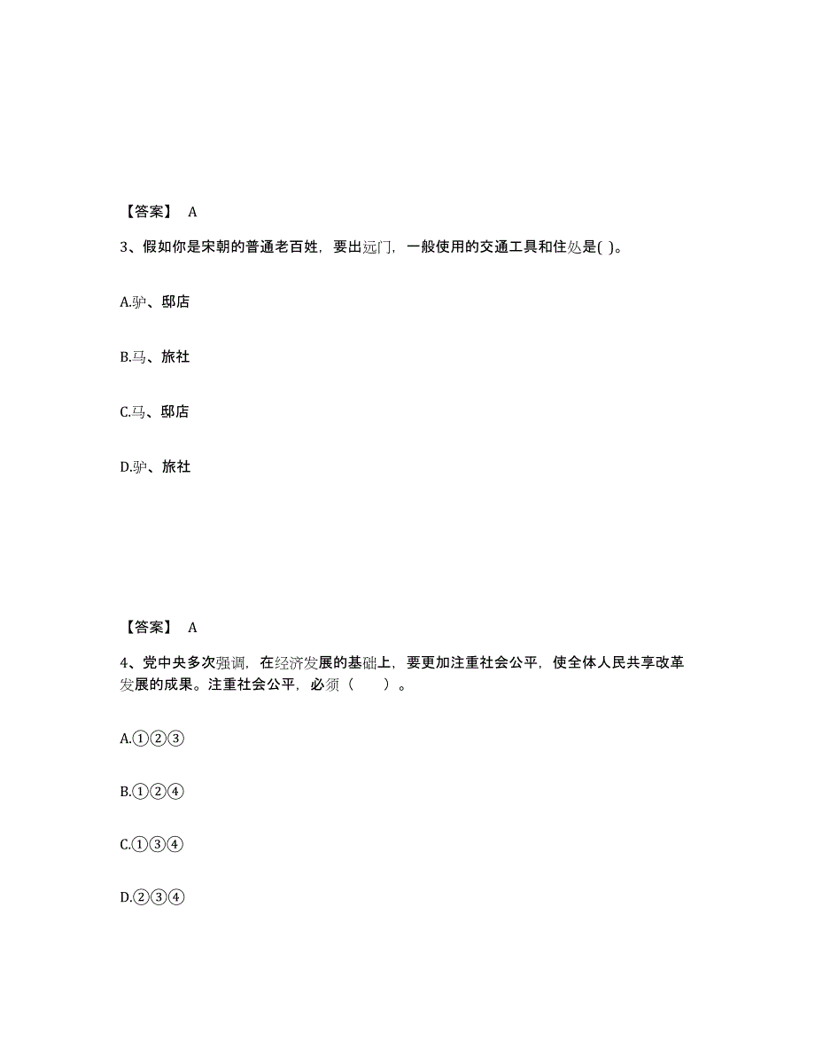 备考2025内蒙古自治区乌兰察布市察哈尔右翼后旗中学教师公开招聘题库检测试卷B卷附答案_第2页