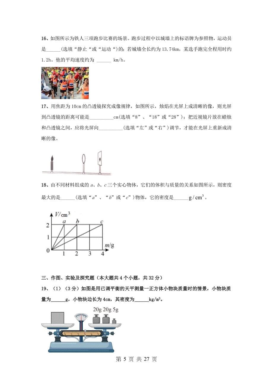 人教版八年级物理上册试题 期末模拟试卷04（含解析）_第5页