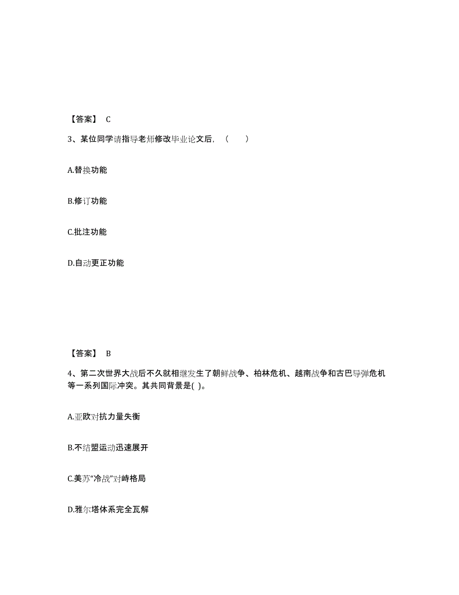 备考2025四川省德阳市罗江县中学教师公开招聘题库练习试卷B卷附答案_第2页