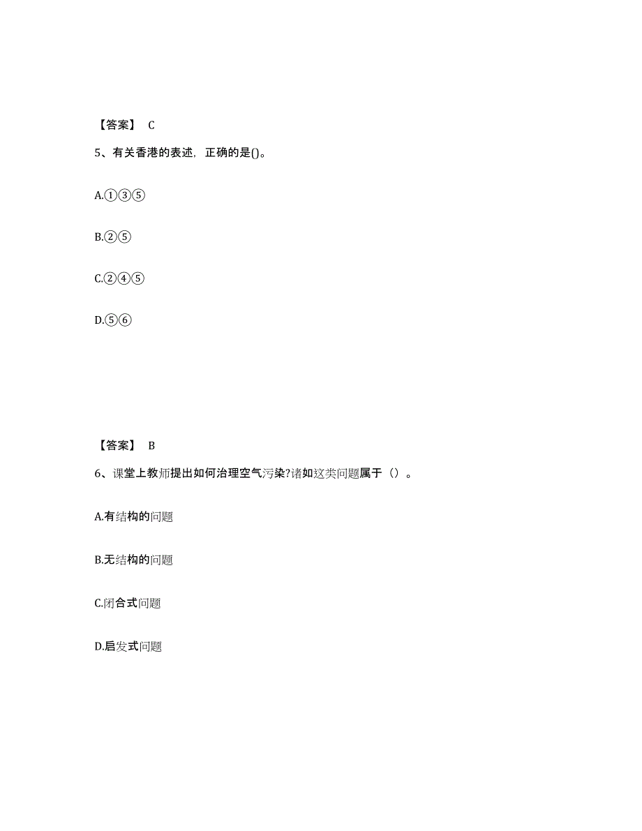 备考2025四川省内江市隆昌县中学教师公开招聘模考模拟试题(全优)_第3页