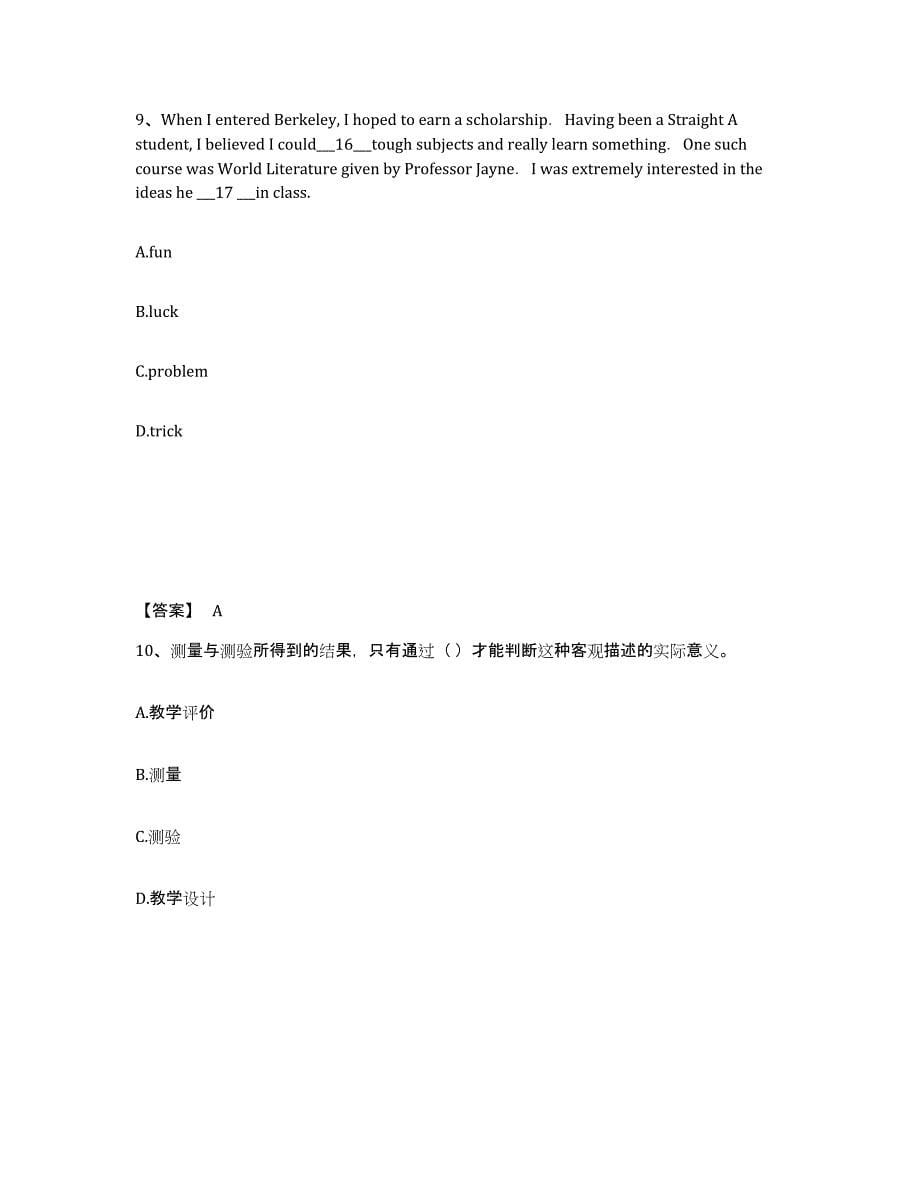 备考2025四川省内江市隆昌县中学教师公开招聘模考模拟试题(全优)_第5页