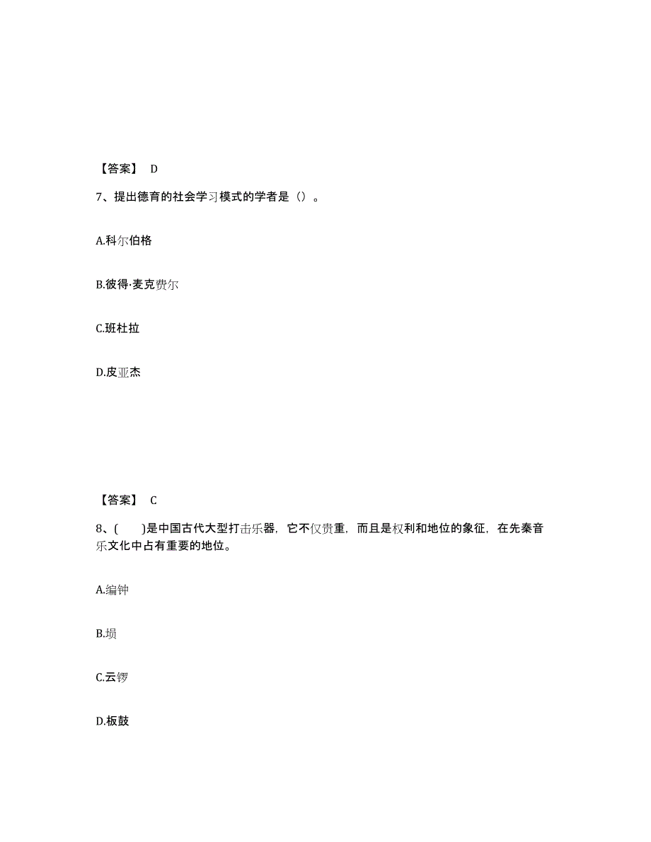 备考2025四川省凉山彝族自治州西昌市中学教师公开招聘过关检测试卷B卷附答案_第4页