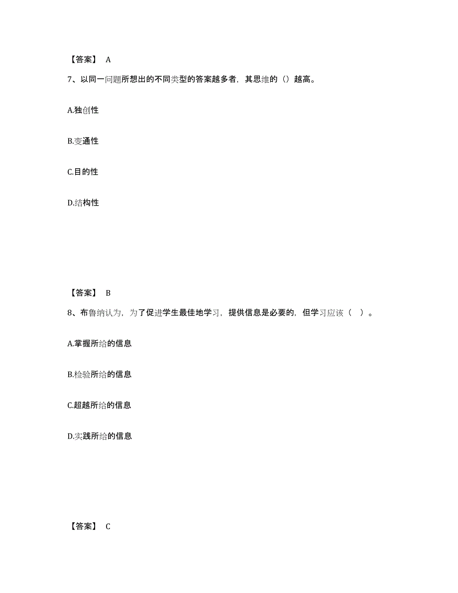 备考2025内蒙古自治区呼伦贝尔市阿荣旗中学教师公开招聘通关题库(附答案)_第4页