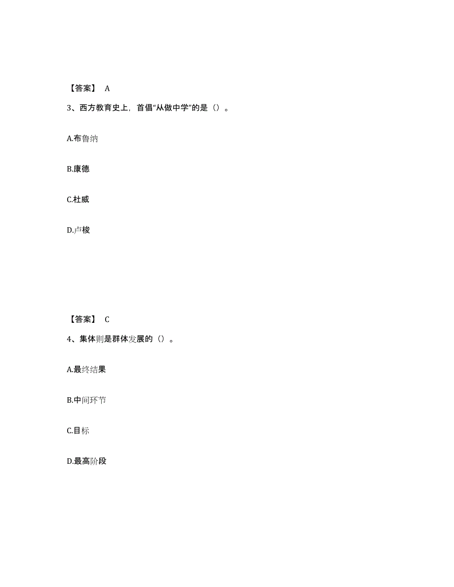 备考2025吉林省长春市中学教师公开招聘真题练习试卷B卷附答案_第2页