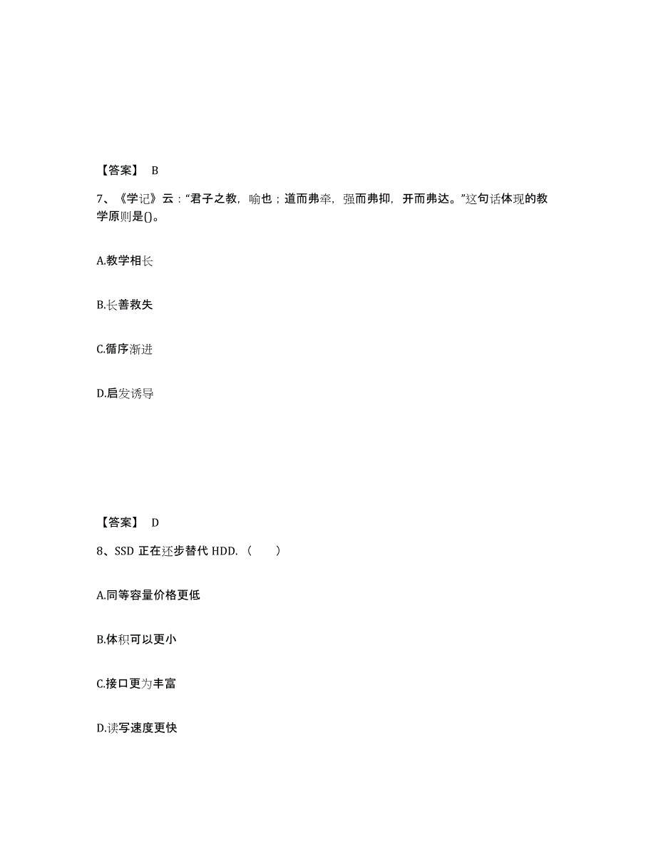 备考2025吉林省长春市中学教师公开招聘真题练习试卷B卷附答案_第4页