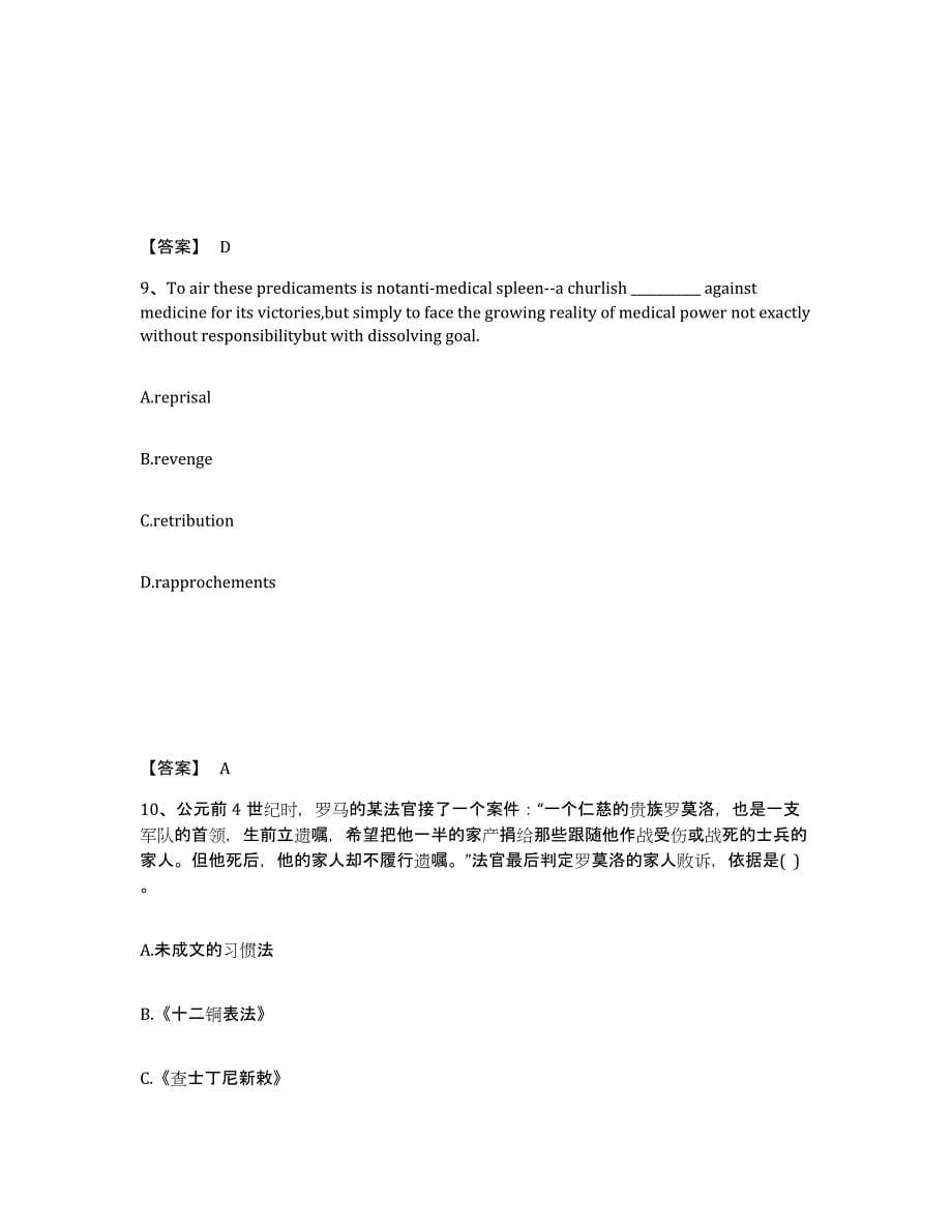 备考2025内蒙古自治区通辽市中学教师公开招聘真题练习试卷B卷附答案_第5页