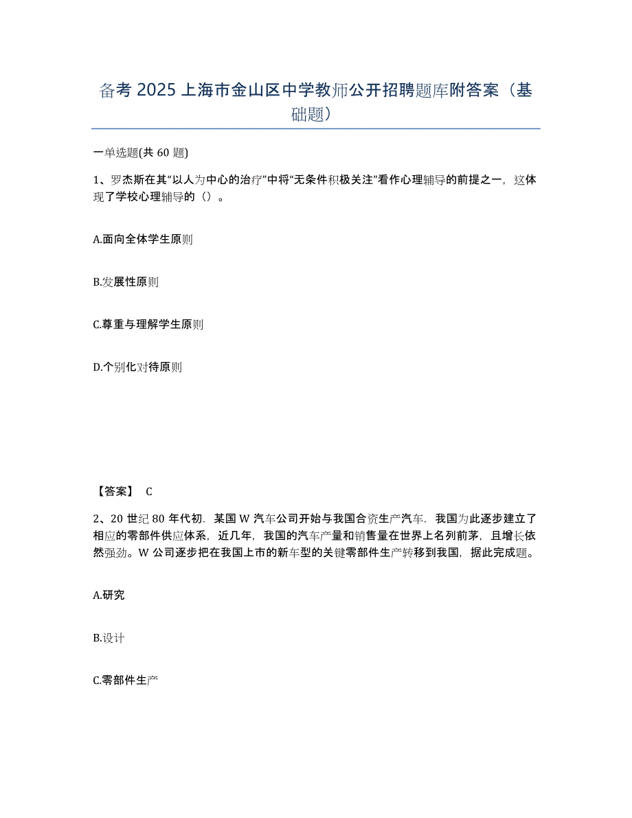 备考2025上海市金山区中学教师公开招聘题库附答案（基础题）_第1页