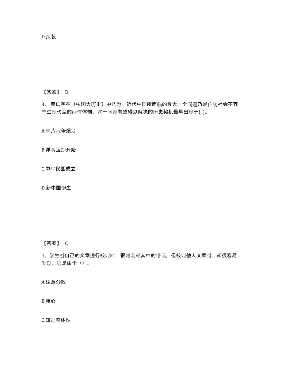 备考2025上海市金山区中学教师公开招聘题库附答案（基础题）_第2页