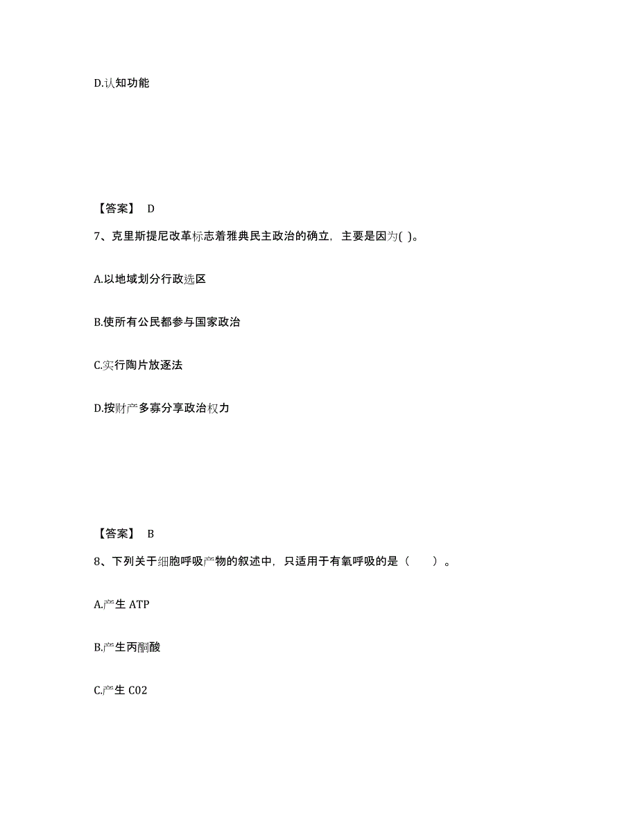 备考2025上海市金山区中学教师公开招聘题库附答案（基础题）_第4页