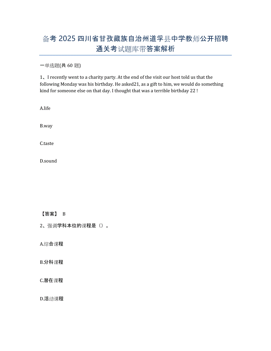 备考2025四川省甘孜藏族自治州道孚县中学教师公开招聘通关考试题库带答案解析_第1页