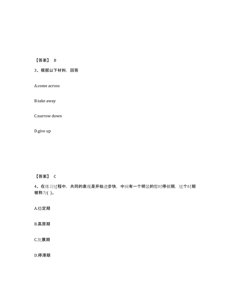 备考2025四川省甘孜藏族自治州道孚县中学教师公开招聘通关考试题库带答案解析_第2页