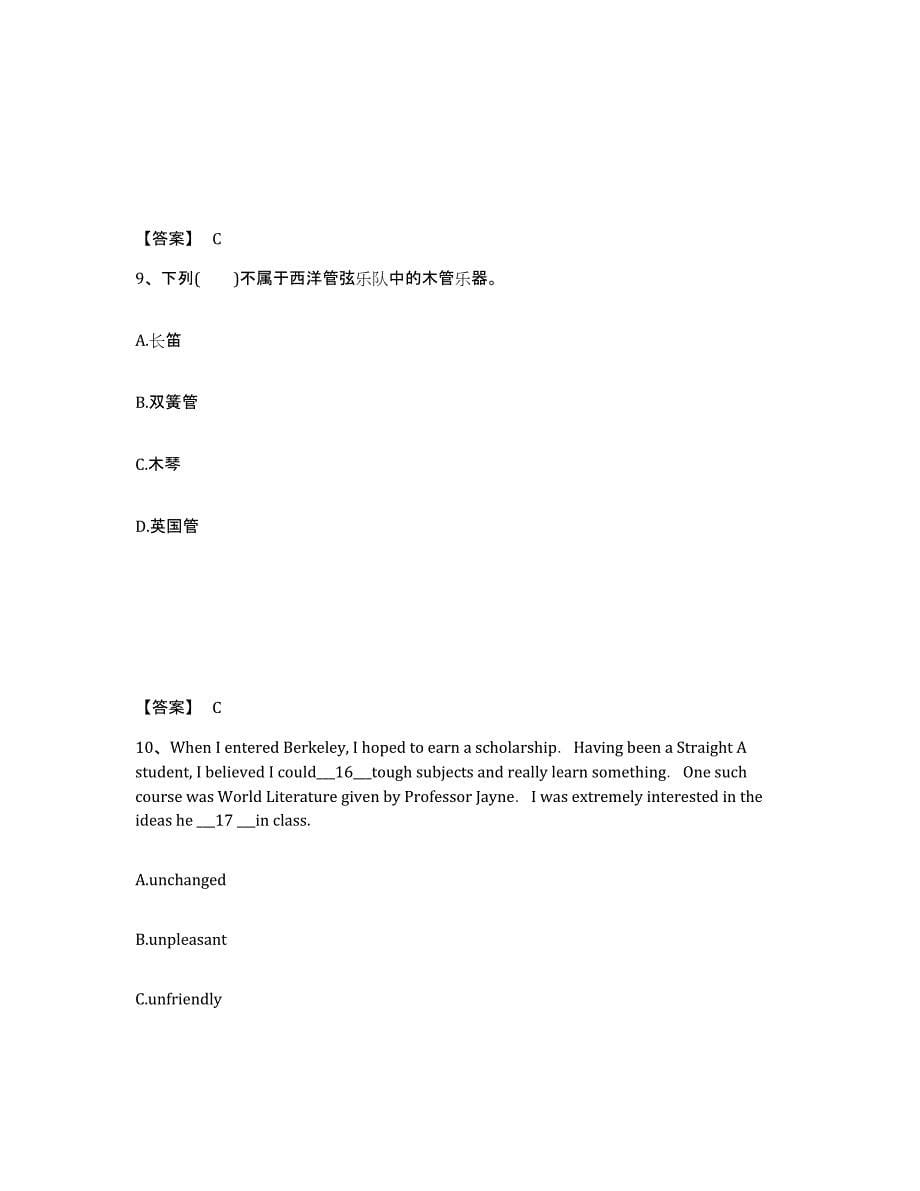 备考2025四川省甘孜藏族自治州巴塘县中学教师公开招聘考前练习题及答案_第5页