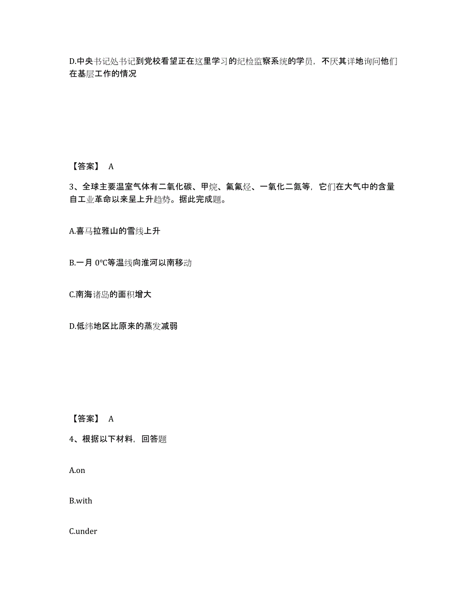 备考2025云南省临沧市云县中学教师公开招聘模拟试题（含答案）_第2页