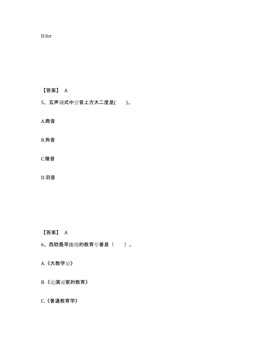 备考2025云南省临沧市云县中学教师公开招聘模拟试题（含答案）_第3页