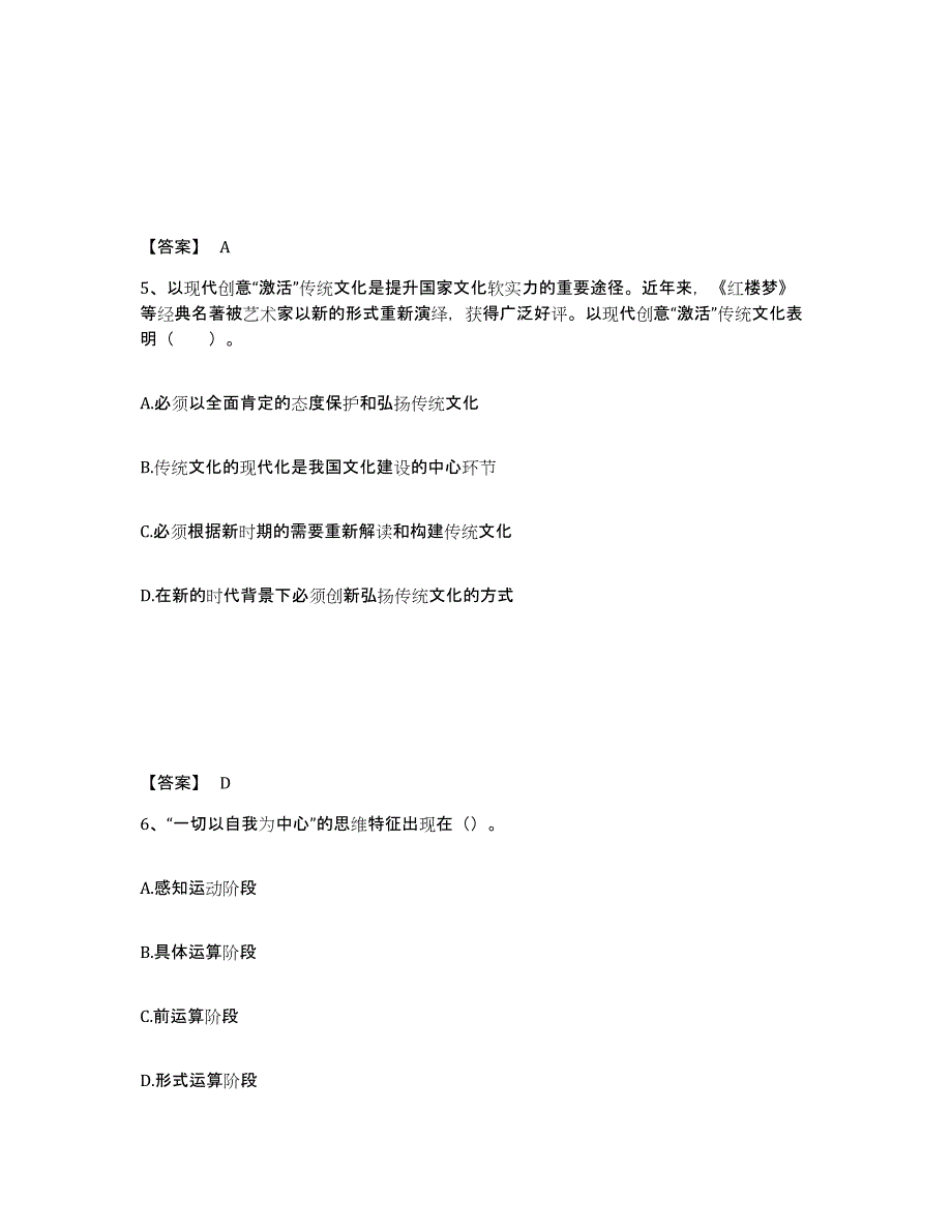 备考2025内蒙古自治区锡林郭勒盟锡林浩特市中学教师公开招聘能力检测试卷B卷附答案_第3页