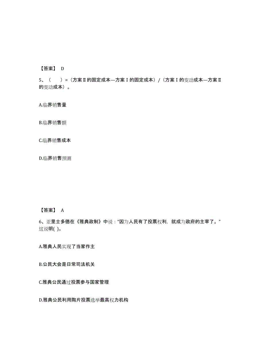 备考2025吉林省四平市伊通满族自治县中学教师公开招聘模考模拟试题(全优)_第3页