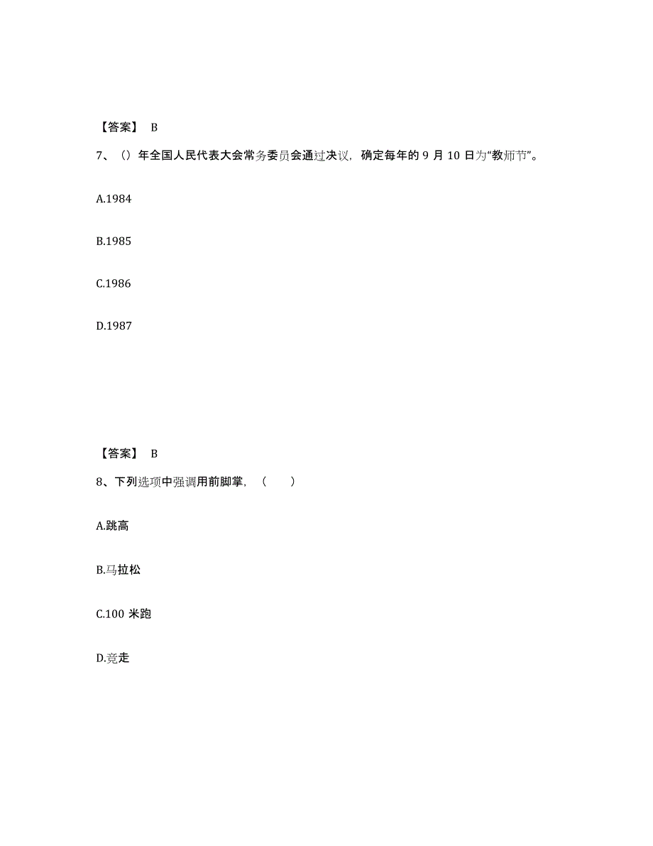 备考2025四川省攀枝花市东区中学教师公开招聘考前冲刺试卷B卷含答案_第4页