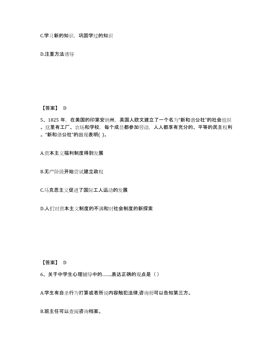 备考2025四川省凉山彝族自治州德昌县中学教师公开招聘通关题库(附答案)_第3页