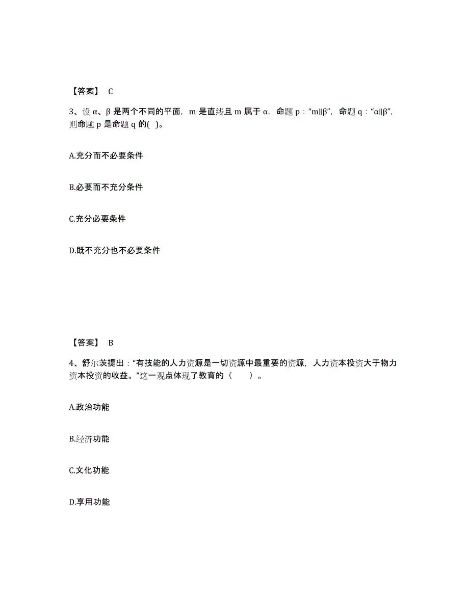 备考2025云南省大理白族自治州中学教师公开招聘考前冲刺模拟试卷B卷含答案_第2页