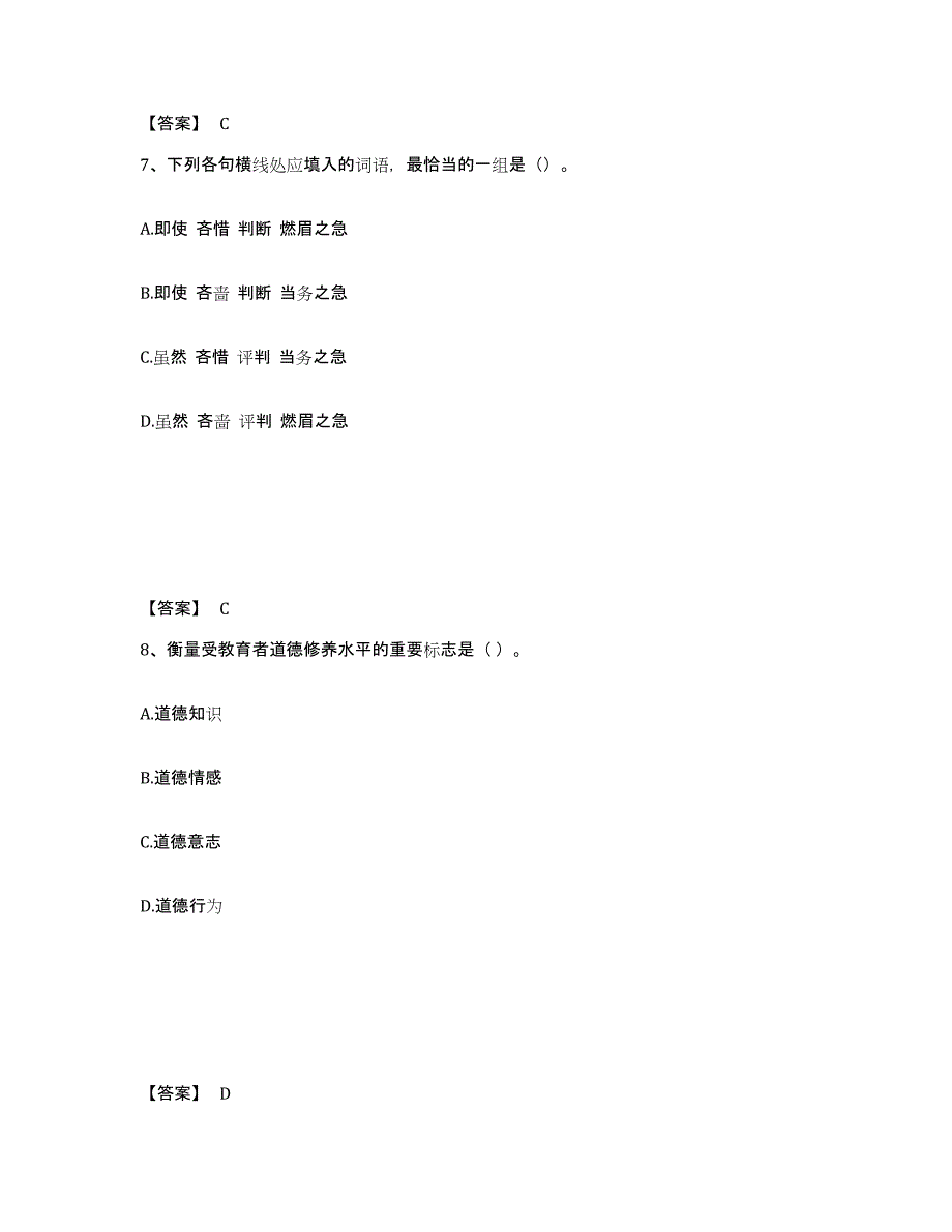 备考2025云南省大理白族自治州中学教师公开招聘考前冲刺模拟试卷B卷含答案_第4页