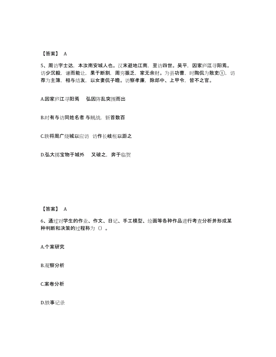 备考2025四川省泸州市合江县中学教师公开招聘每日一练试卷A卷含答案_第3页